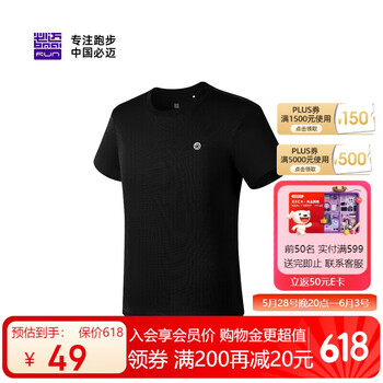 必迈(bmai)必迈跑步运动健身训练短袖春夏通勤慢跑T恤男透气防磨速干上衣男