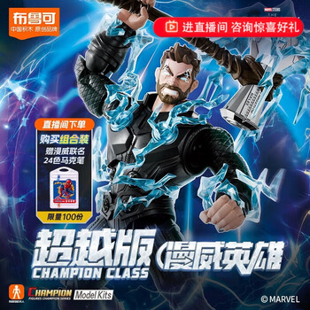 布鲁可积木 漫威英雄系列 73921 超越版 雷神