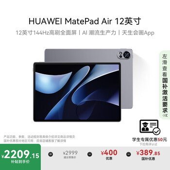 HUAWEI MatePad Air 12英寸2024款 国家补贴15% 华为平板电脑2.8K高刷全面屏 8+256GB 烟云灰