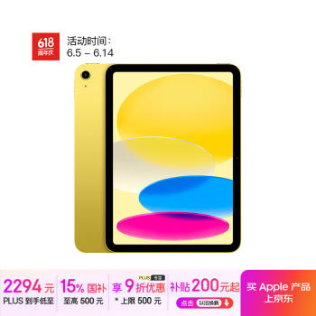 苹果 Apple iPad 11英寸 A16芯片2025年款 平板电脑 (128GB WLAN版/学习办公娱乐)黄色