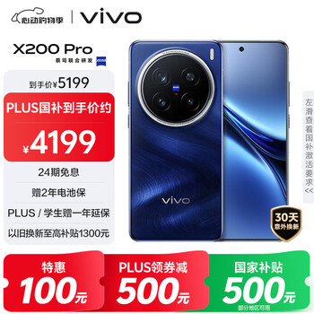 vivo X200 Pro 12GB+256GB 宝石蓝 国家补贴 蔡司2亿APO超级长焦 蓝晶×天玑9400 6000mAh蓝海电池手机