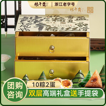 粮午齋 粽子礼盒端午节嘉兴特产高端双层礼盒蛋黄肉粽豆沙蜜枣粽10粽2蛋 御礼珍粽10粽2蛋1220g