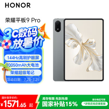 荣耀平板9 Pro【国家补贴】12.1英寸平板电脑12+256GB 144高刷护眼屏 高能量密度电池 星空灰