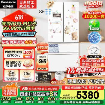 松下 Panasonic 大海豹2.0冰箱 515升家用零嵌入式超薄法式自动制冰 一级能效 白月光NR-ED52APA-W