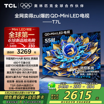 TCL电视 55T7L 55英寸 QD-Mini LED 华星高阶HVA屏 万象分区 绚彩XDR2200nits 超薄 国家补贴20% T7K