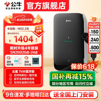 公牛充电桩新能源电动汽车家用7KW适配于特斯拉智界r7极氪001/007阿维塔大众华为问界m7/m9岚图梦想家 7kW尘星蓝牙版(送基础安装)