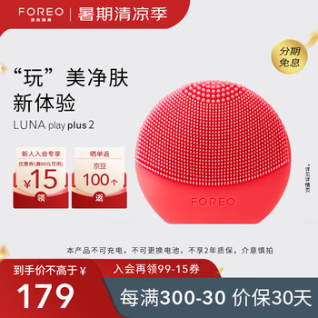 斐珞尔(FOREO)露娜洁面仪LUNA Play Plus2玩趣增強版电动洗脸仪温和清洁按摩洗脸神器 活力桃红 不可充电