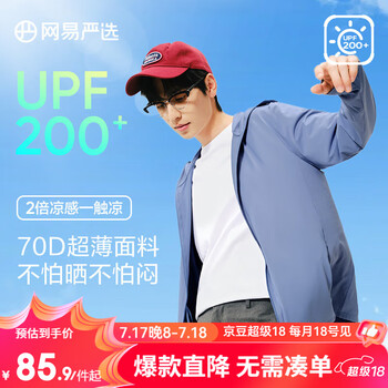 网易严选UPF200+超柔透气高弹凉感防晒衣轻薄户外骑行石下钓鱼冰丝防晒衣 A款:UPF200+更凉更防晒-雾霾蓝(男) L