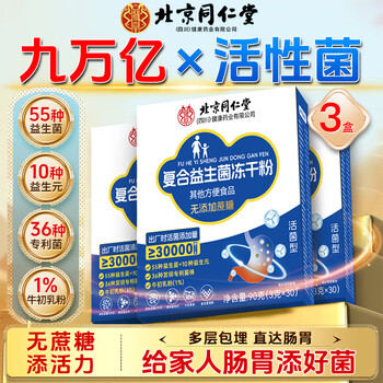 同仁堂益生菌成人肠道益生菌 肠胃益生菌成人益生菌 儿童益生菌肠胃肠道 【三盒高含量装】40种益生菌10种益生元