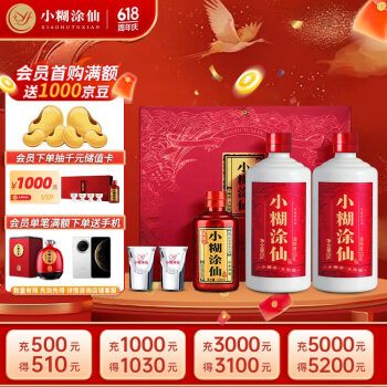 小糊涂仙 浓香型白酒 52度 500ml*2瓶+100ml典藏小酒