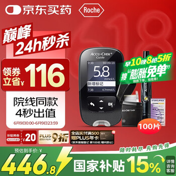 罗氏 ROCHE 智航 血糖仪100片试纸+100采血针