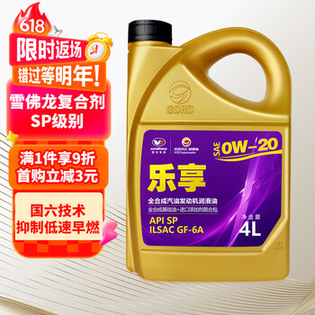 高德润达 乐享系列机油全合成机油 汽车保养汽机油润滑油 SP级 0w-20 4L装 SP级全合成0W20