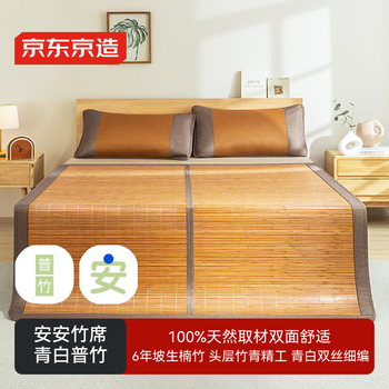 京东京造安安竹席 100%头层竹青 双面冰丝凉席子折叠收纳 单席 1.8米床