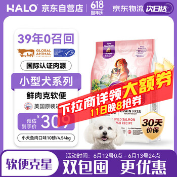 自然光环 HALO 狗粮小型犬泰迪柯基比熊法斗雪纳瑞博美 小犬鱼味10磅4.5kg