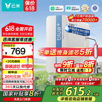云米 MR662-D 小蓝调净水器 600G