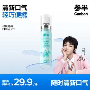 参半 NYSCPS 参半 劲爽薄荷多效清新口腔喷雾 20ml*1支