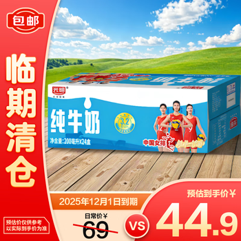 光明纯牛奶200mL*24盒 浓醇营养早餐伴侣送礼佳品 25年6月产