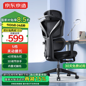 京东京造 Z7 Pro 人体工学椅 黑色