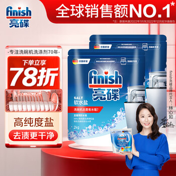 亮碟 洗碗机专用软水盐 2kg*2袋
