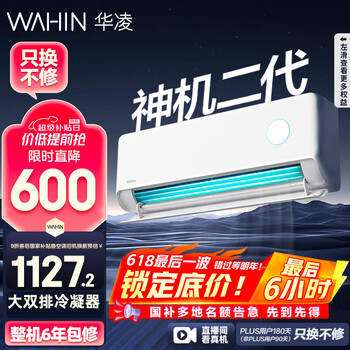 华凌 神机二代系列 KFR-35GW/N8HE1Ⅱ 新一级能效 壁挂式空调 1.5匹