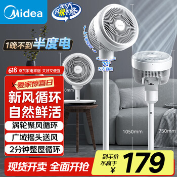 美的 劲风循环 FGA24TQ 轻音空气循环扇
