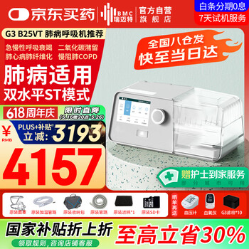 瑞迈特呼吸机G3B25VT双水平ST模式无创家医用老人慢阻尘肺病功能不全