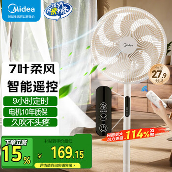 美的 七叶电风扇 遥控智能落地扇摇头扇 SAH35MKL