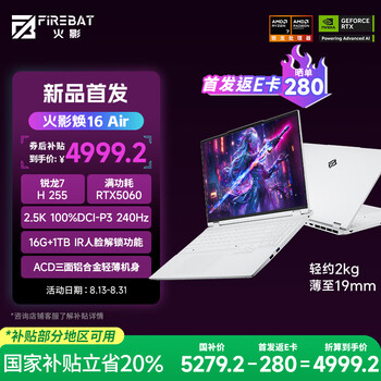 火影焕16 Air 锐龙7 轻薄全能游戏本笔记本电脑 H255 5060 16G 1TB 2.5K