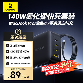 倍思140W氮化镓充电器 type-c多口pd快充头100W 适用MacbookPro联想笔记本电脑苹果三星华为小米手机