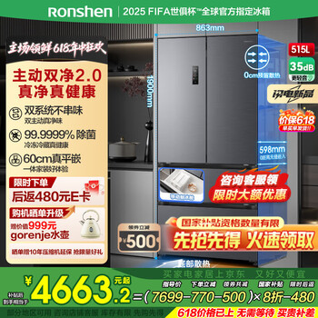 容声 515升方糖主动双净双系统法式多门四开门超薄嵌入式电冰箱制冰一级能效 BCD-515P60FZMAD灰