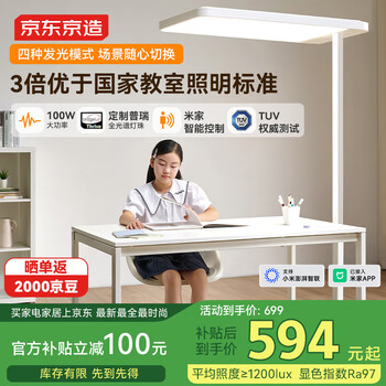 京东京造 JDO-03 长颈鹿Lite 立式护眼台灯 100W