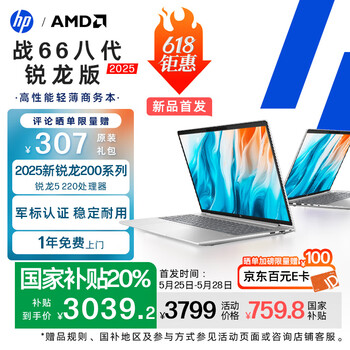 惠普战66八代(锐龙5 220 32GB 1TB)