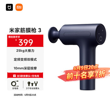 米家 MIJIA 筋膜枪3 小米筋膜枪按摩器 舒缓肌肉深层按摩器深层按摩仪 蓝灰色