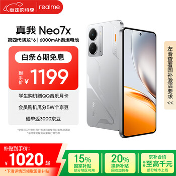 realme真我Neo7x【国家补贴】8+256银翼机甲 6000mAh大电池 第四代骁龙6性能芯 护眼电竞直屏 智能AI手机
