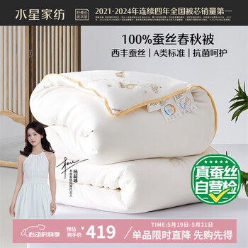 水星家纺蚕丝被100%蚕丝被子春秋被双人空调被芯被褥约4.1斤200×230cm