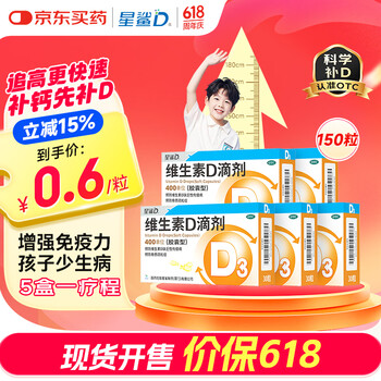 星鲨维生素d3滴剂(胶囊型)30粒*5盒【150粒】d3婴儿婴幼儿儿童成人维生素D促钙吸收