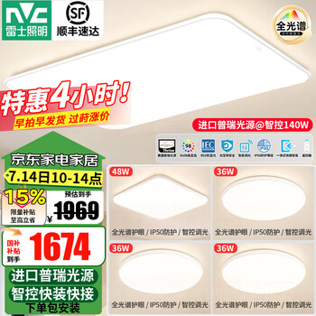 雷士(NVC)LED全光谱客厅吸顶灯小白系列护眼简约卧室灯具智能普瑞灯珠白雪 荐【全光谱智控】四室一厅快装快接
