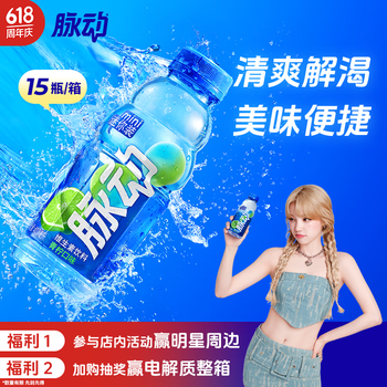 脉动 青柠口味 400ml*15瓶