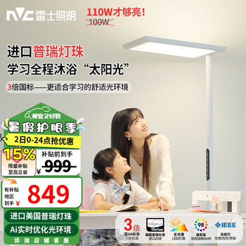 雷士照明 Lighting立式护眼台灯学习阅读灯LED全光谱普瑞灯珠太阳光落地大路灯儿童
