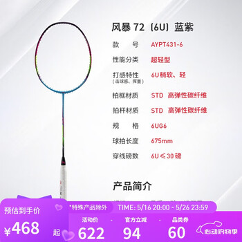 李宁 羽毛球拍风暴WS72超轻高磅羽毛球拍单拍无线6U蓝紫色AYPT431
