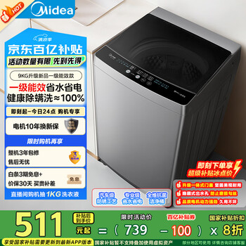 美的 波轮洗衣机全自动家用 MB90V33B 9公斤 一级能效节能 100%除螨 专利免清洗 宿舍租房