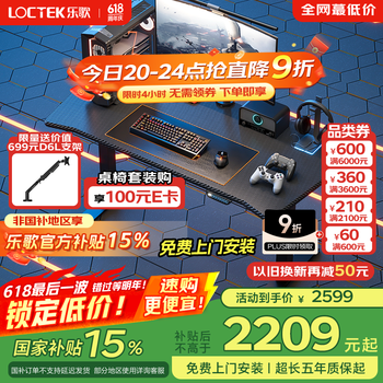国家补贴、PLUS会员：乐歌 黑武士max电竞升降电脑桌站立办公学习1.4电竞板