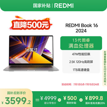 小米笔记本电脑【国家补贴20%】红米REDMI Book 16 2024 13代酷睿i5-13500H轻薄本 办公本(16G 1T )