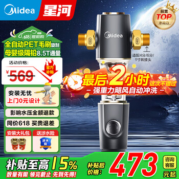 美的（Midea）前置过滤器前十名防爆自来水过滤器净水器星河正反冲洗自动清洗刮洗滤网8.5T大通量QZBW20S-11S