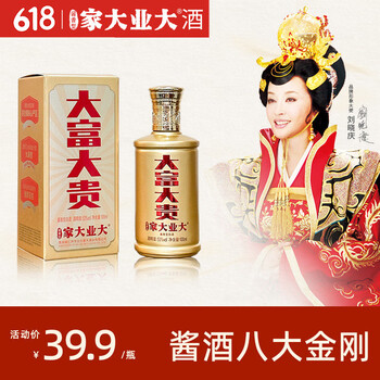 家大业大 白酒大富大贵53度 100ml*1瓶二两酱香型摆柜小酒品鉴酒