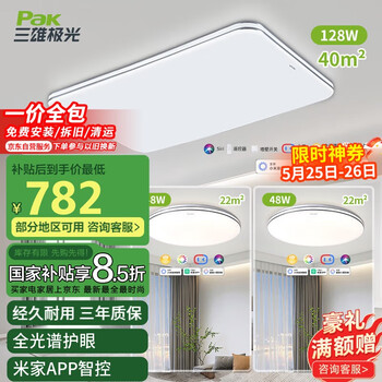三雄极光全光谱led护眼吸顶灯智能客厅灯卧室灯具两室一厅柔线【包安装】
