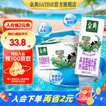 金典 高钙低脂纯牛奶250ml*12盒 3.6g乳蛋白 伊利牛奶整箱送礼 2-3月产 高钙低脂纯牛奶