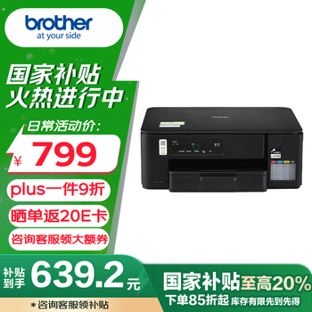 brother DCP-T435W 彩色喷墨一体机机 黑色