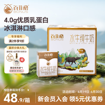 百菲酪 BONUS 水牛纯牛奶 4g蛋白质 200ml*12盒