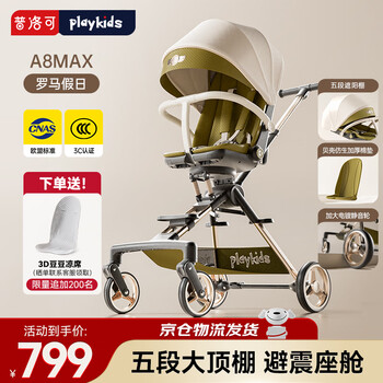 playkids 普洛可 A8max遛娃神器推车可坐可躺婴儿车轻便可折叠宝宝溜娃车 A8MAX罗马假日 升级避震
